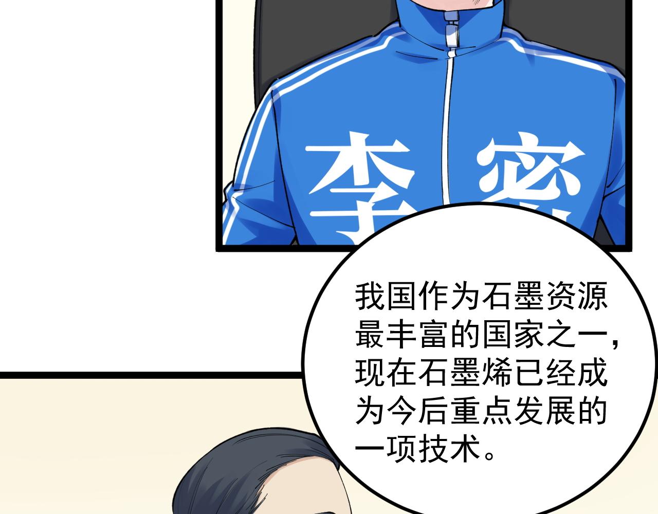 学霸的星辰大海txt合集下载漫画,第144话 石墨烯之父2图