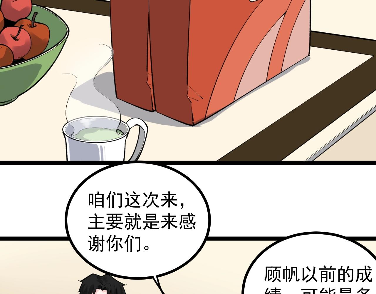 学霸的星辰大海txt合集下载漫画,第108话 两个世界1图
