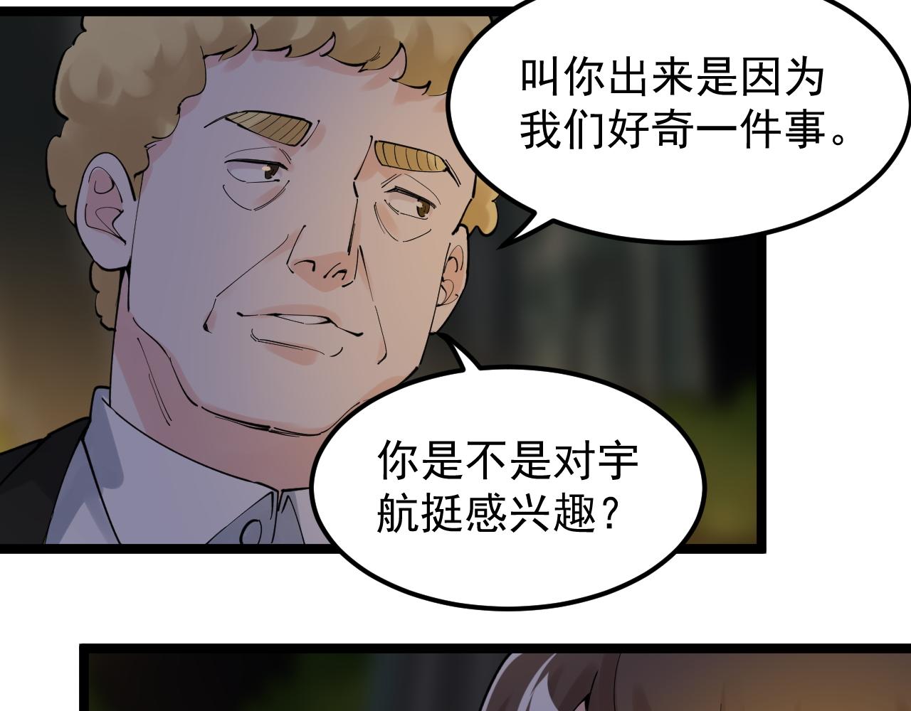 学霸的星辰大海第二季在线观看漫画,第171话 火箭男孩2图