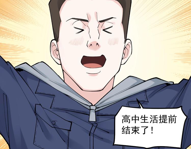 学霸的星辰大海txt合集下载漫画,第63话 英雄归来2图