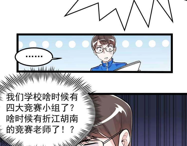 学霸的星辰大海txt合集下载漫画,第84话 上报纸了！2图