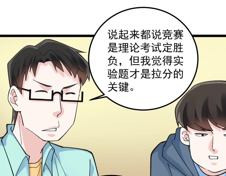 学霸的星辰大海txt合集下载漫画,第54话 实验药剂整这儿高2图