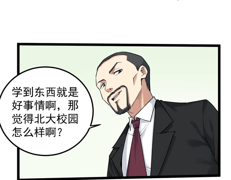 学霸的星辰大海txt合集下载漫画,第84话 上报纸了！2图
