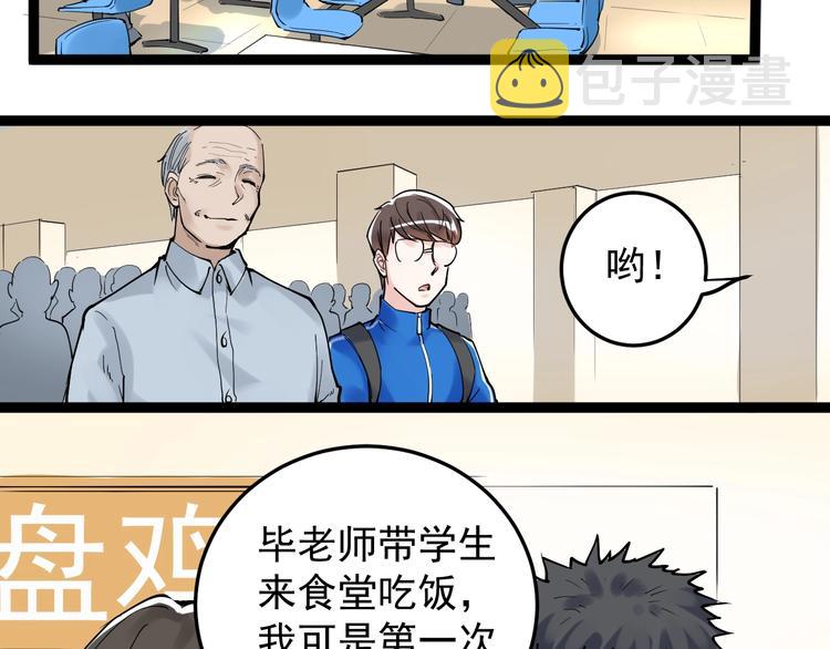 学霸的星辰大海漫画免费阅读下拉式奇漫屋漫画,第17话 蔡毕组合，天下第一！2图