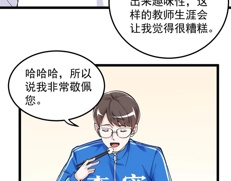 学霸的星辰大海txt合集下载漫画,第68话 优雅，永不过时1图