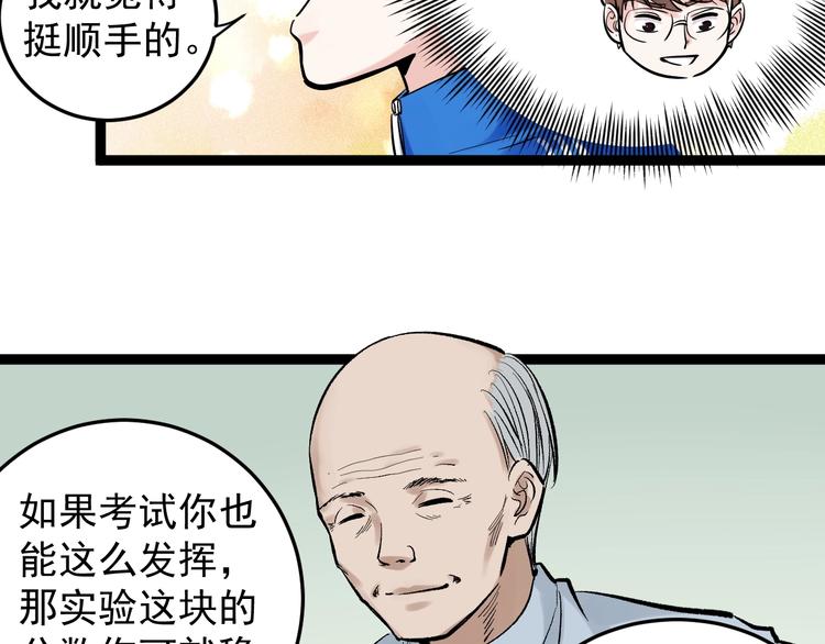 学霸的星辰大海txt合集下载漫画,第26话 每个人都有不擅长的事1图