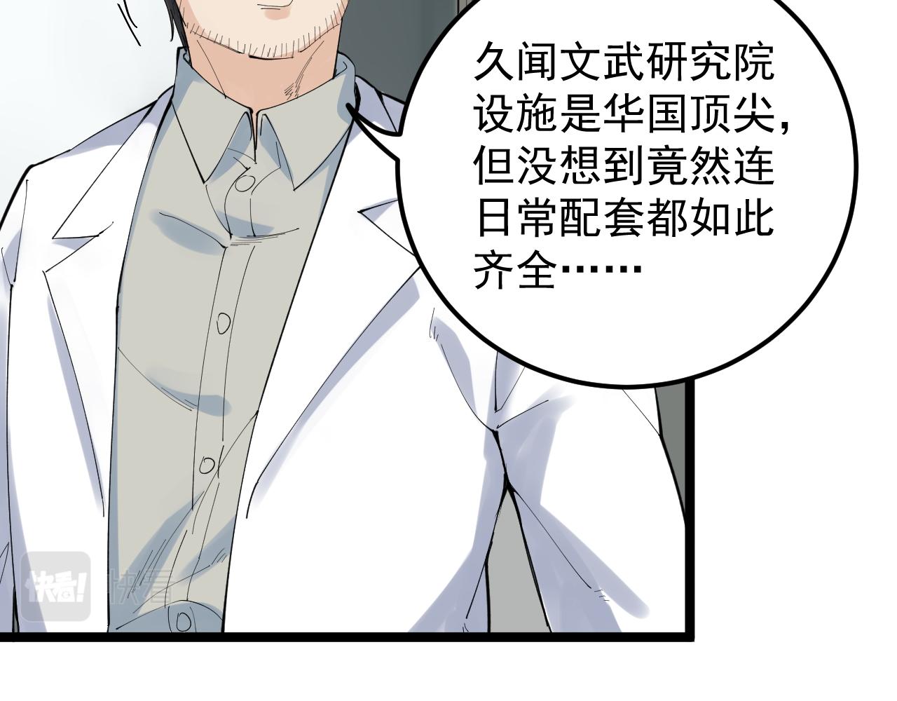 学霸的星辰大海免费漫画漫画,第193话伟大发现2图