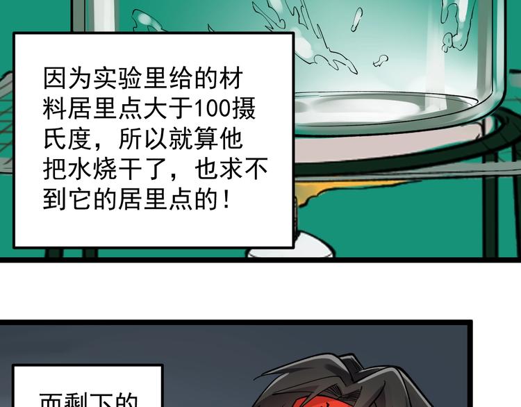 学霸的星辰大海txt合集下载漫画,第54话 实验药剂整这儿高2图