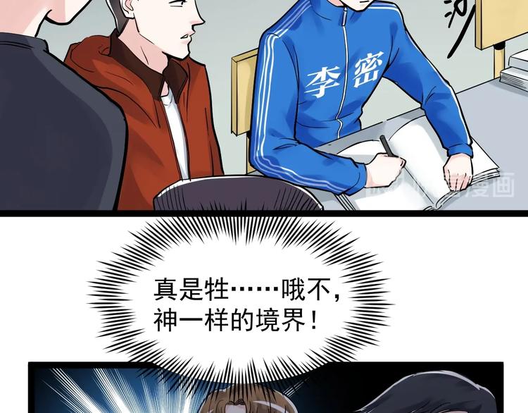 学霸的星辰大海txt合集下载漫画,第25话 学霸仔之只手遮天1图