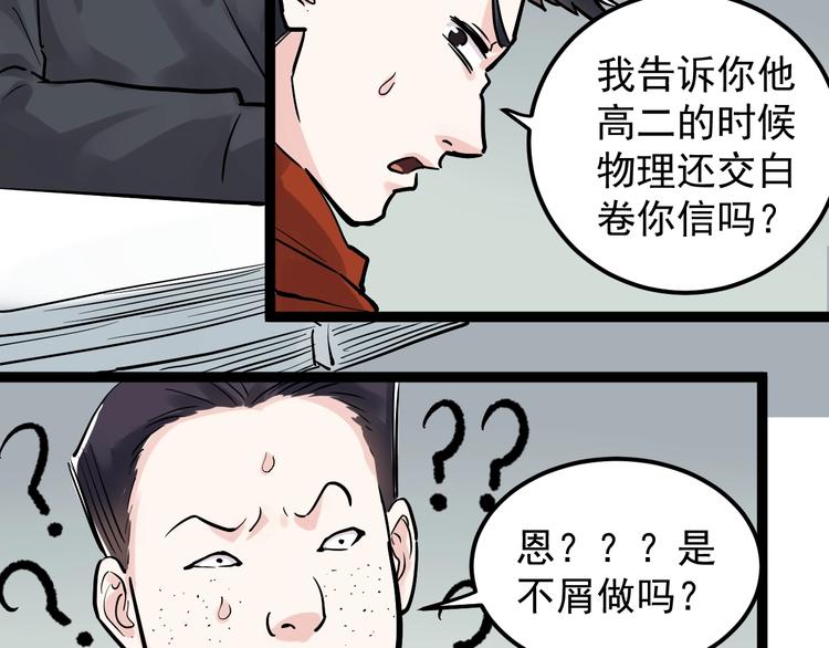 学霸的星辰大海txt合集下载漫画,第25话 学霸仔之只手遮天2图
