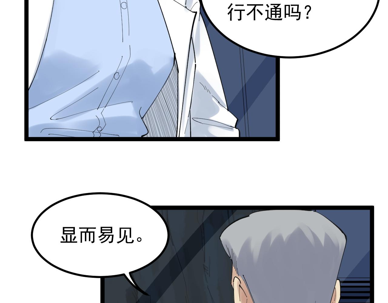 学霸的星辰大海txt合集下载漫画,第199话拯救吴斌2图