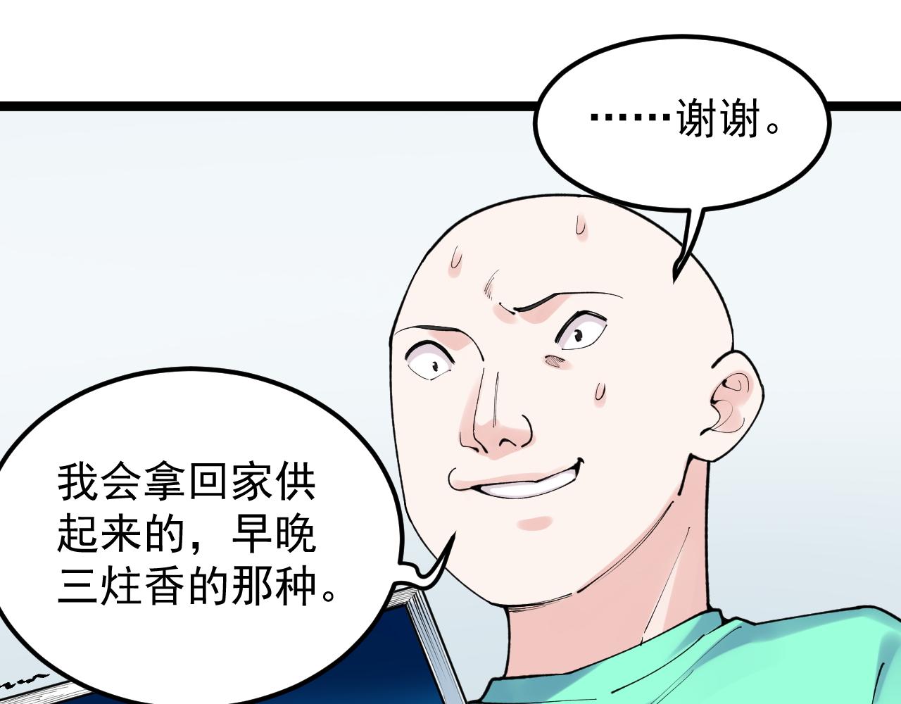 学霸的星辰大海!漫画,第148话 天秀1图