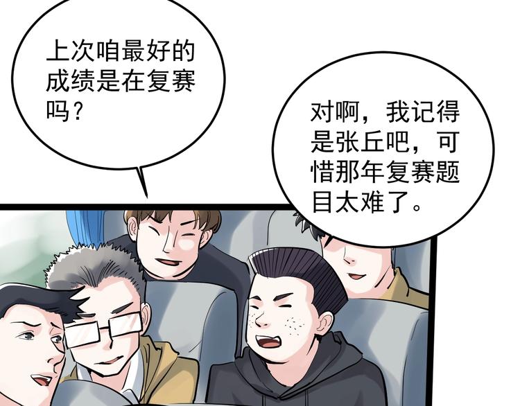 学霸的星辰大海txt合集下载漫画,第16话 竞赛开始！2图