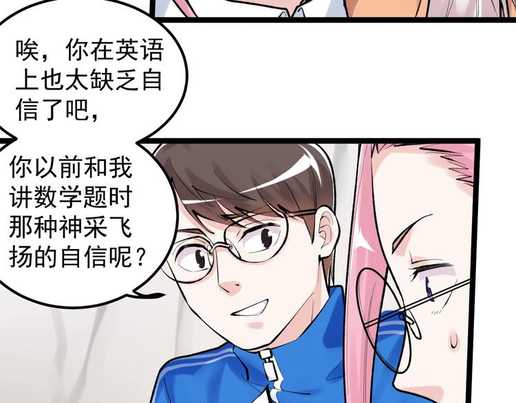 学霸的星辰大海txt合集下载漫画,第80话 发光发热吴学霸1图