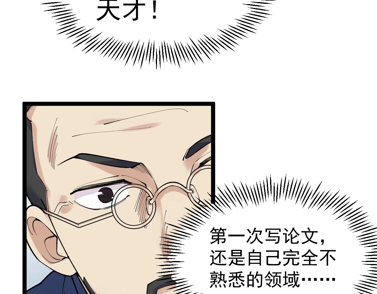 学霸的星辰大海txt合集下载漫画,第135话 爆肝论文！2图