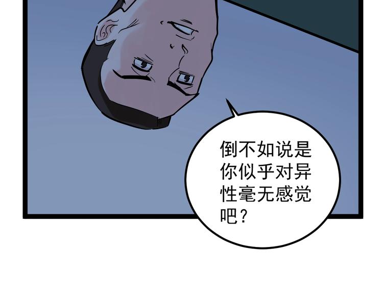学霸的星辰大海txt合集下载漫画,第39话 你必加冕为王！1图