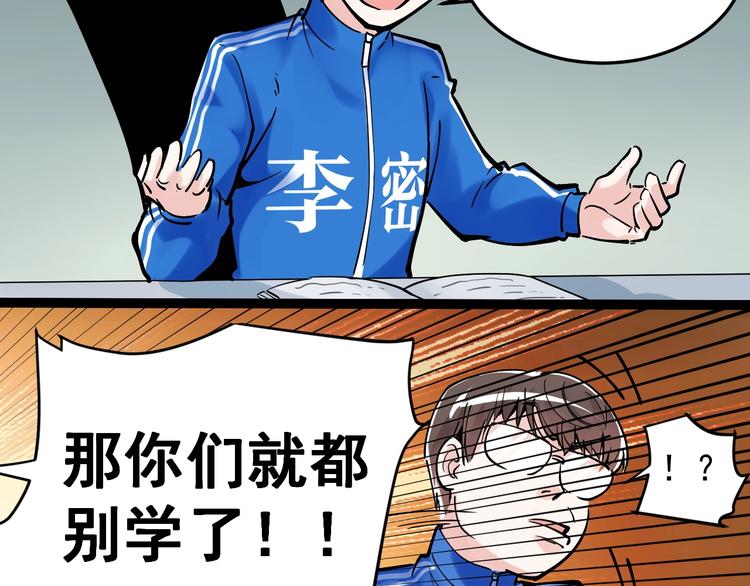 学霸的星辰大海txt合集下载漫画,第15话 不耻下问的老师1图