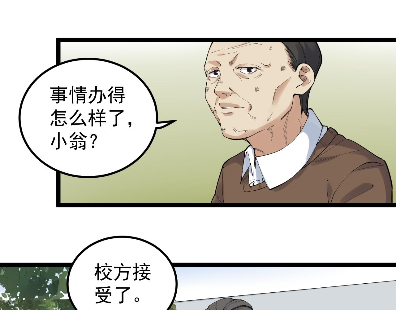 学霸的星辰大海第二季在线观看漫画,第189话宇宙大爆炸2图