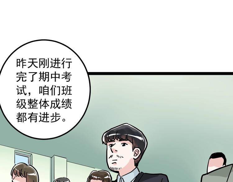 学霸的星辰大海!漫画,第46话 老师与家长2图