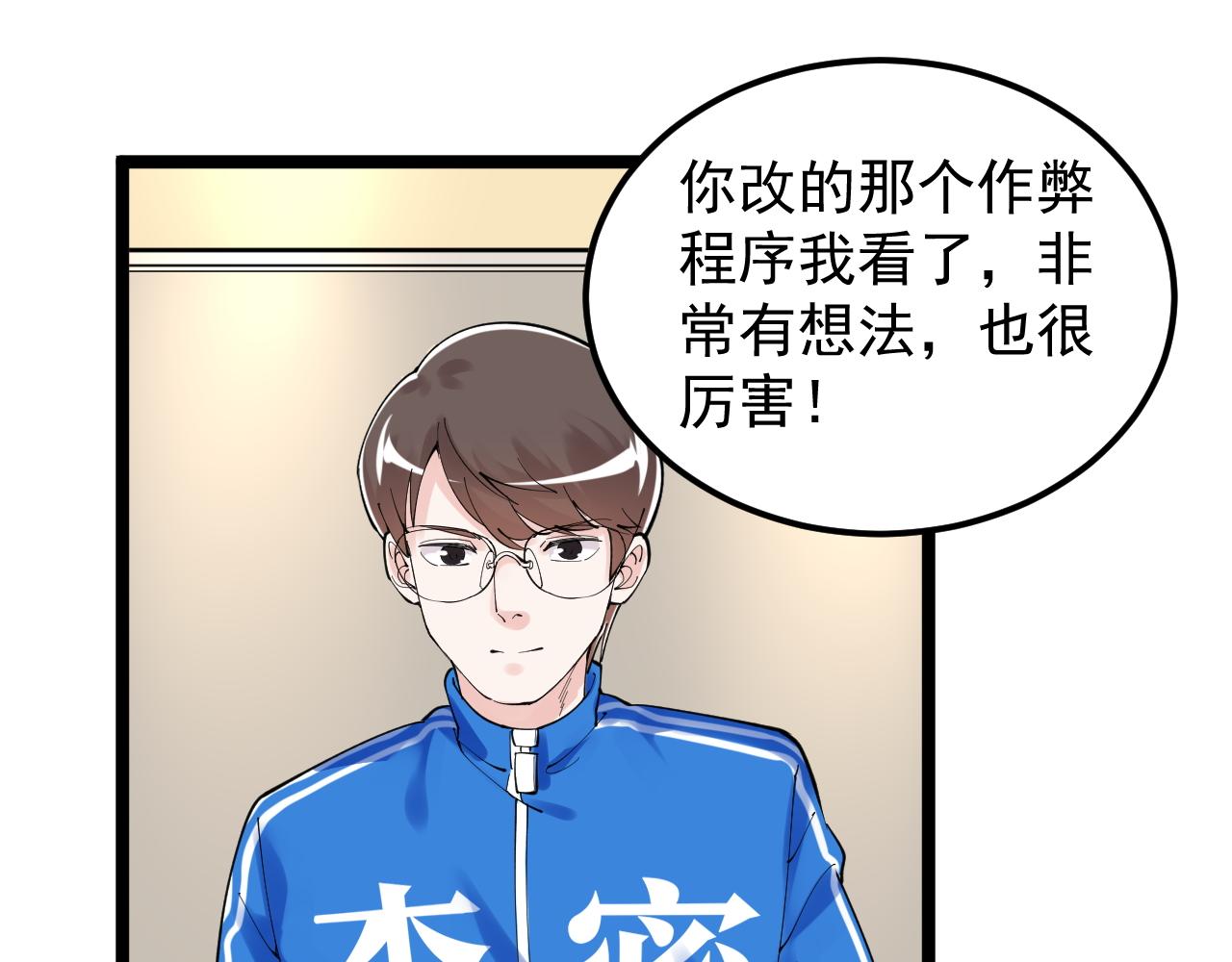 学霸的星辰大海txt合集下载漫画,第153话 学霸的魅力1图