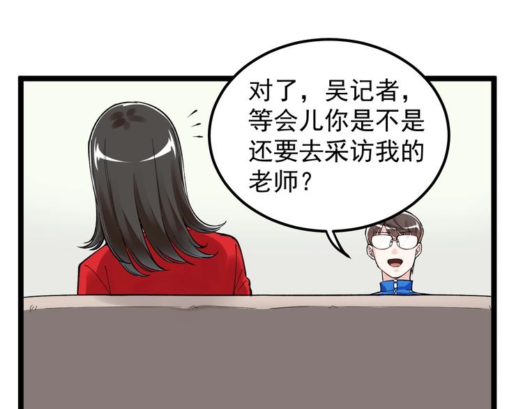 学霸的星辰大海txt合集下载漫画,第69话 冰雪聪明的采访！2图