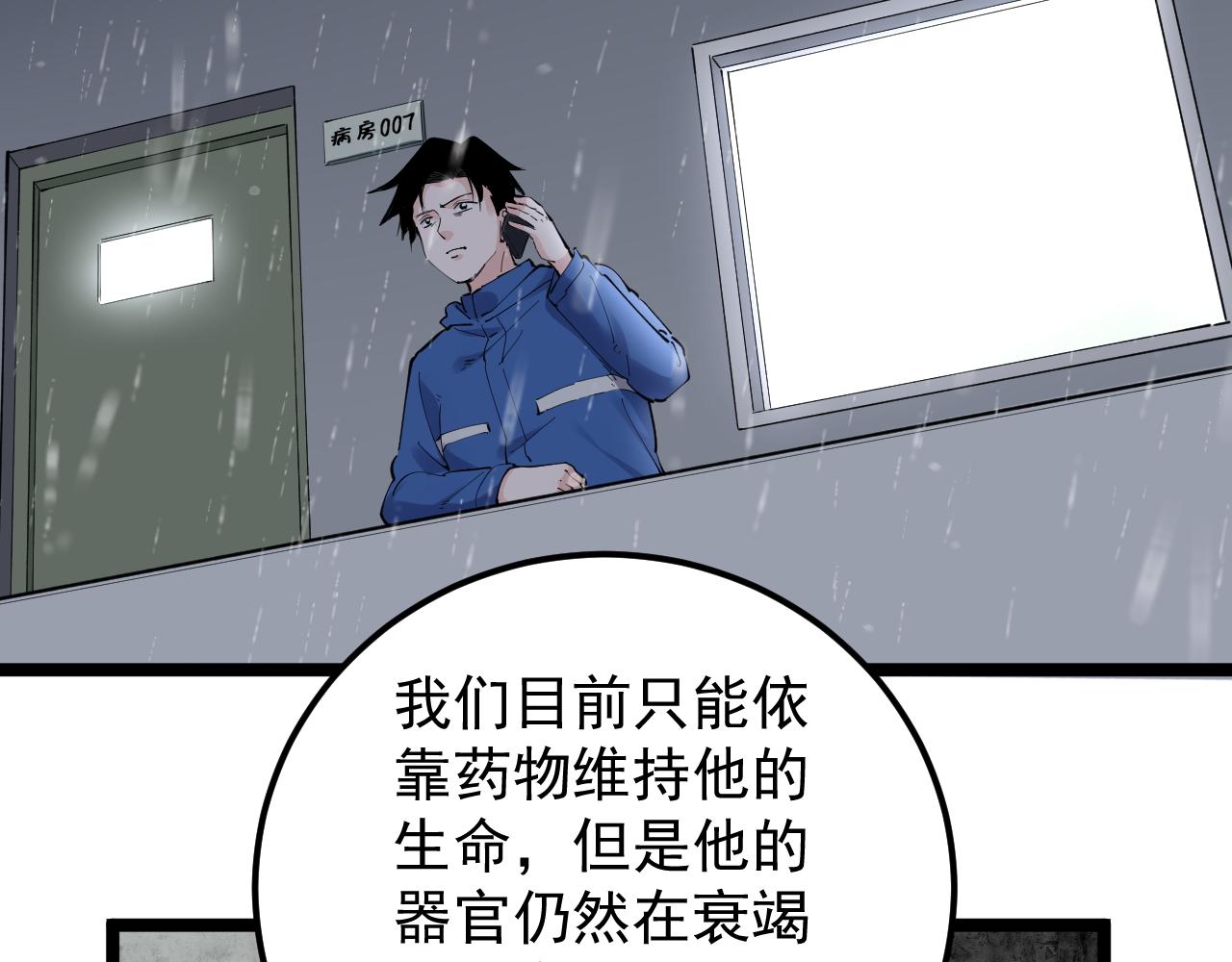 学霸的星辰大海有女主吗漫画,第182话 潘多拉的魔盒1图