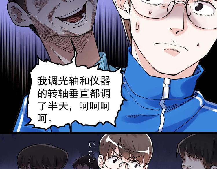 学霸的星辰大海txt合集下载漫画,第56话 竞赛风云榜2图
