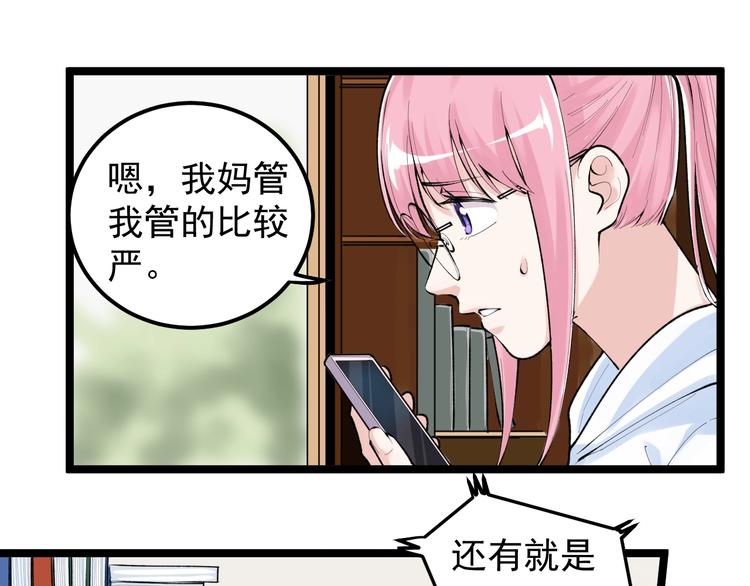 学霸的星辰大海txt合集下载漫画,第79话 我们可以一起学习2图