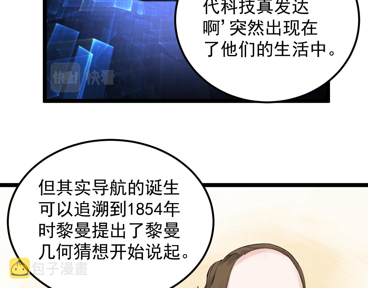 学霸的星辰大海txt合集下载漫画,第155话 科学的浪漫2图