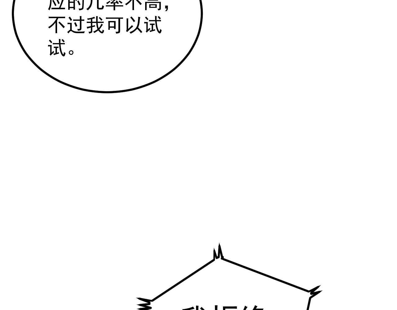 学霸的星辰大海txt合集下载漫画,第156话 吴斌的世界2图
