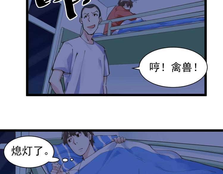 学霸的星辰大海百科漫画,第2话 数学老师真牛批1图