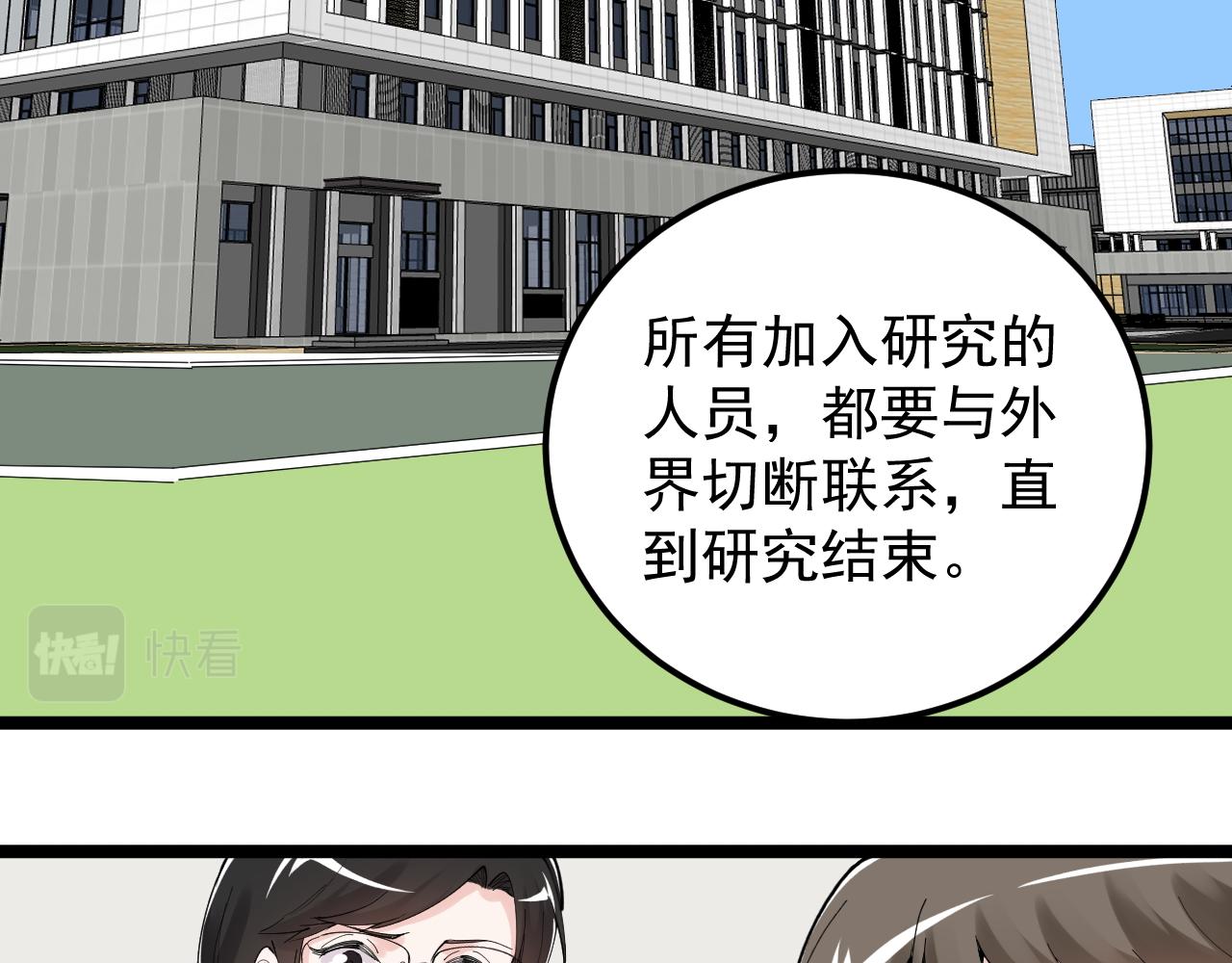 学霸的星辰大海笔趣阁漫画,第191话实验室的震撼1图