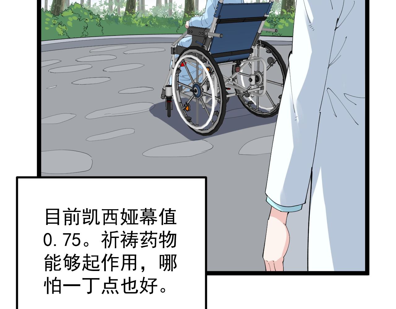 学霸的星辰大海txt合集下载漫画,第203话星空与小鹿1图