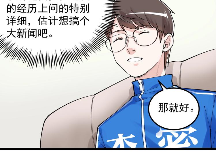 学霸的星辰大海txt合集下载漫画,第69话 冰雪聪明的采访！1图