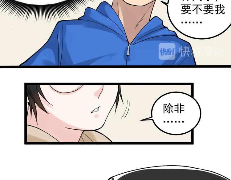学霸的星辰大海txt合集下载漫画,第74话 决战京北1图