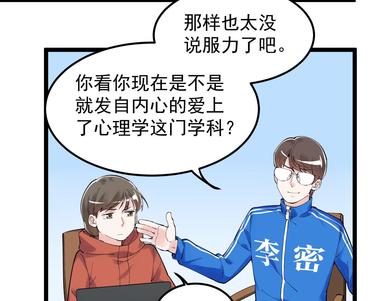 学霸的星辰大海txt合集下载漫画,第178话 冷漠的吴斌2图