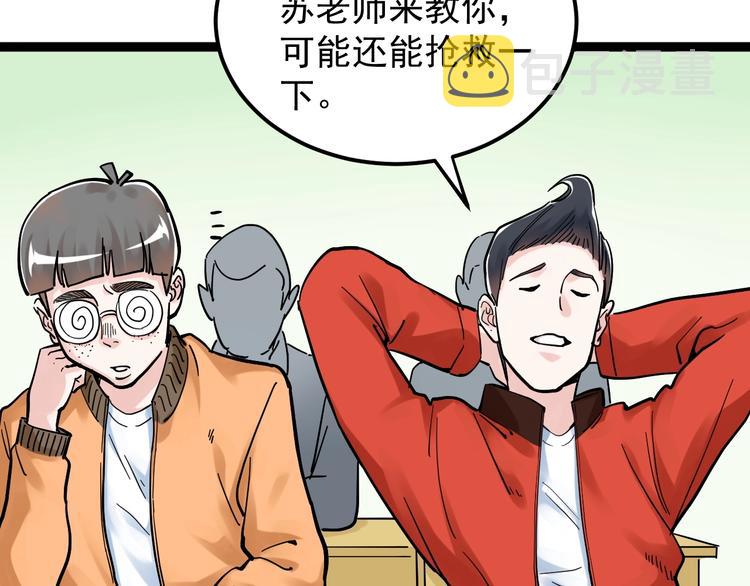 学霸的星辰大海女主是谁漫画,第44话 一袋米扛几楼！2图