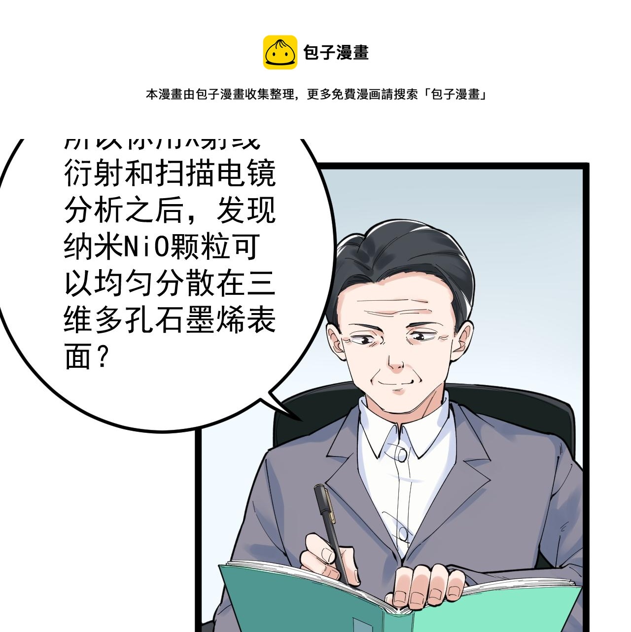 学霸的星辰大海50话漫画,第160话 林教授的教诲1图