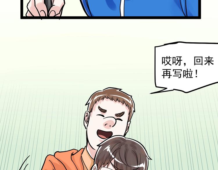 学霸的星辰大海txt合集下载漫画,第49话 三班雄起2图