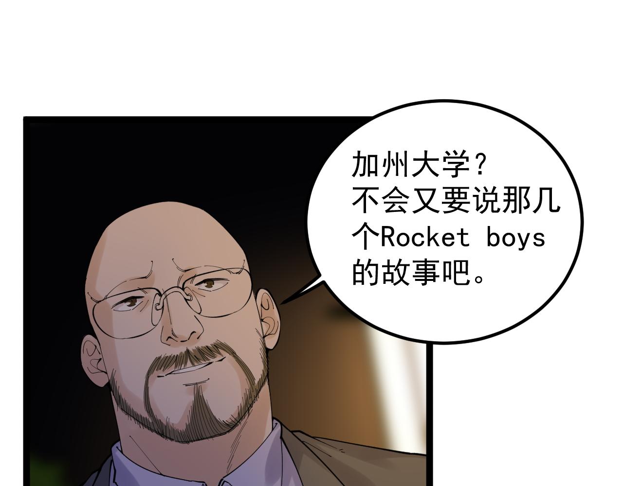 学霸的星辰大海txt合集下载漫画,第171话 火箭男孩2图
