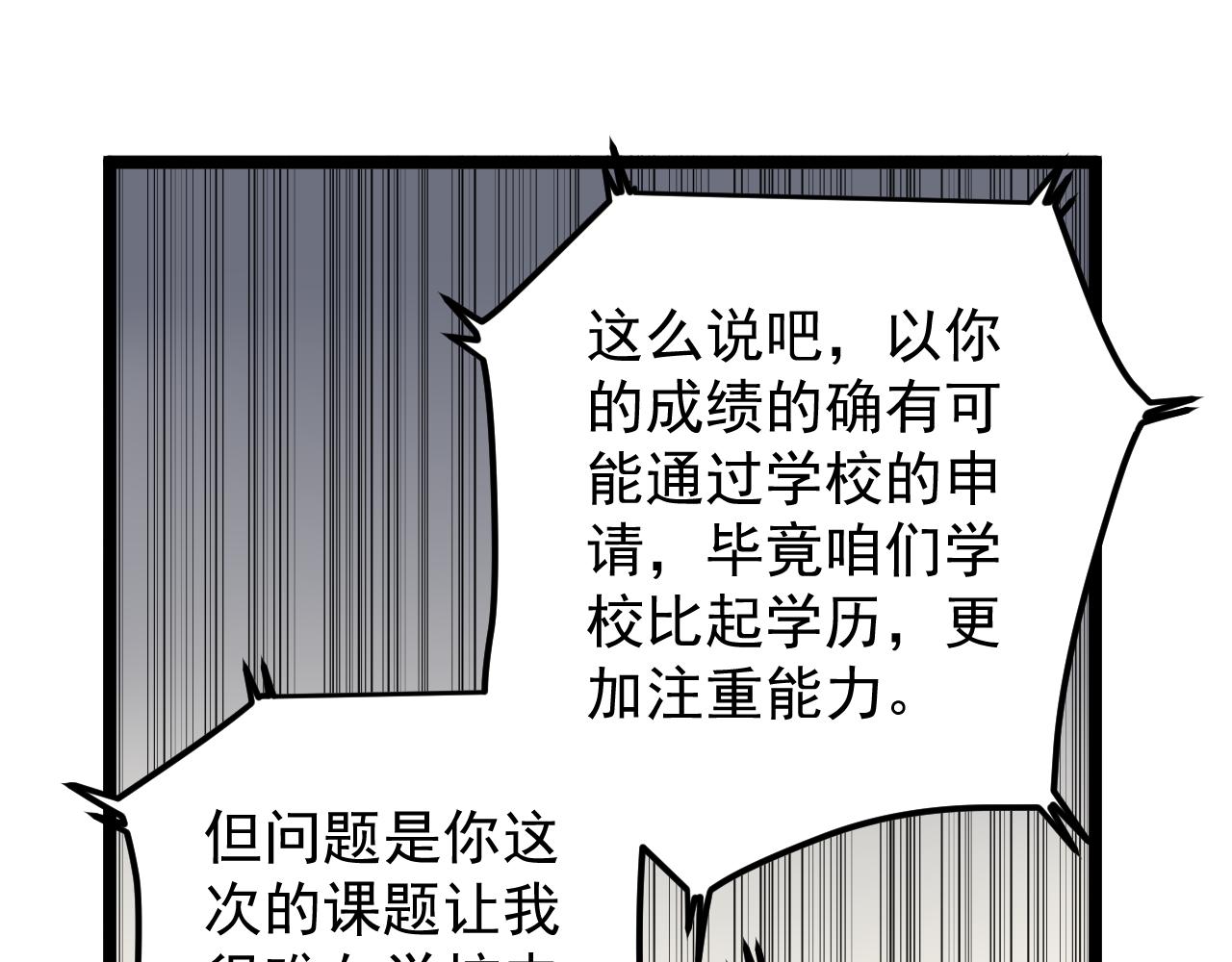 学霸的星辰大海txt合集下载漫画,第188话精英中的精英2图