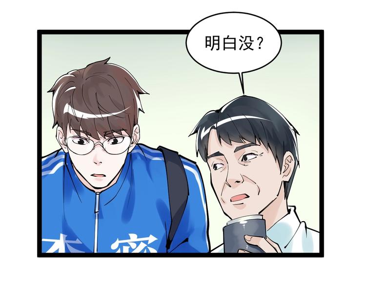 学霸的星辰大海txt合集下载漫画,第2话 数学老师真牛批1图