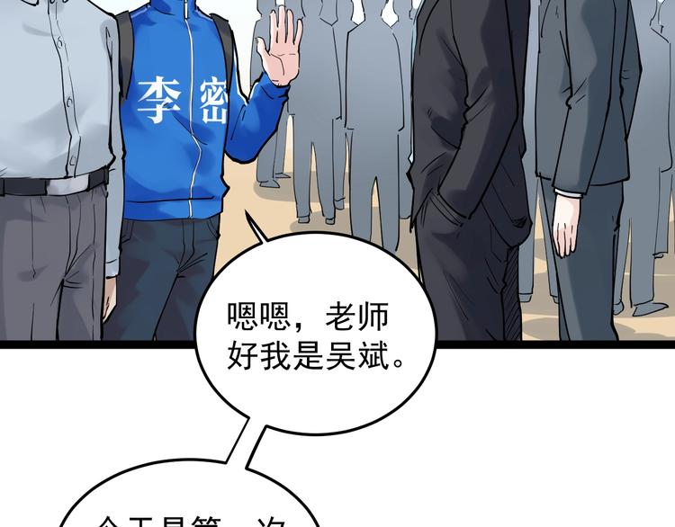 学霸的星辰大海txt合集下载漫画,第17话 蔡毕组合，天下第一！1图