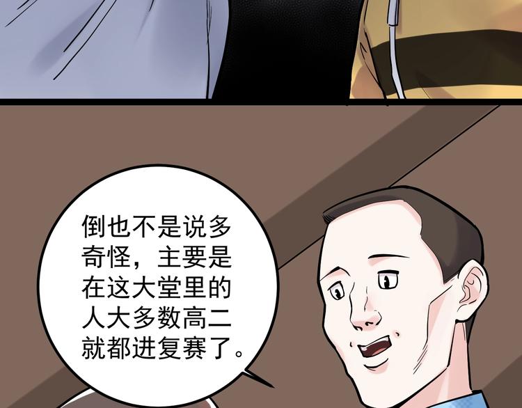 学霸的星辰大海txt合集下载漫画,第28话 天下第一物竞赛！2图