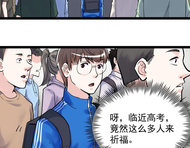 学霸的星辰大海漫画免费阅读下拉式奇漫屋漫画,福利番外：孔庙祈福1图