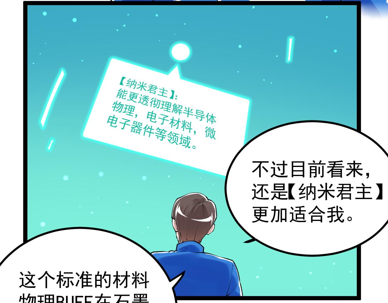 学霸的星辰大海txt合集下载漫画,第137话 纳米君主2图
