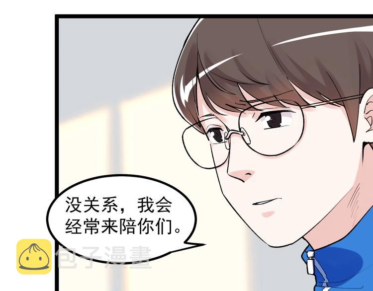 学霸的星辰大海系统漫画,第86话 想好了！2图