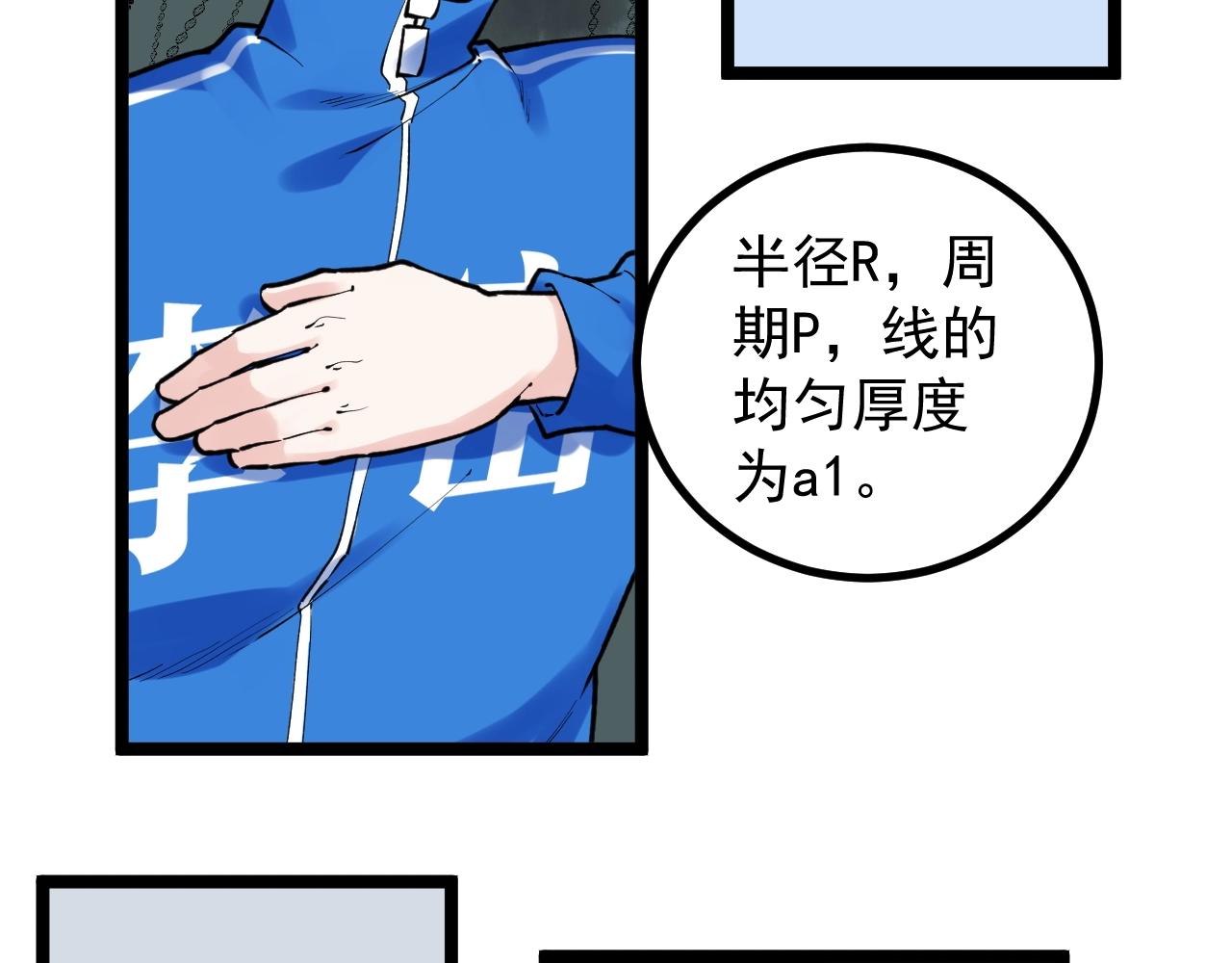 学霸的星辰大海txt合集下载漫画,第104话 太爽了！2图