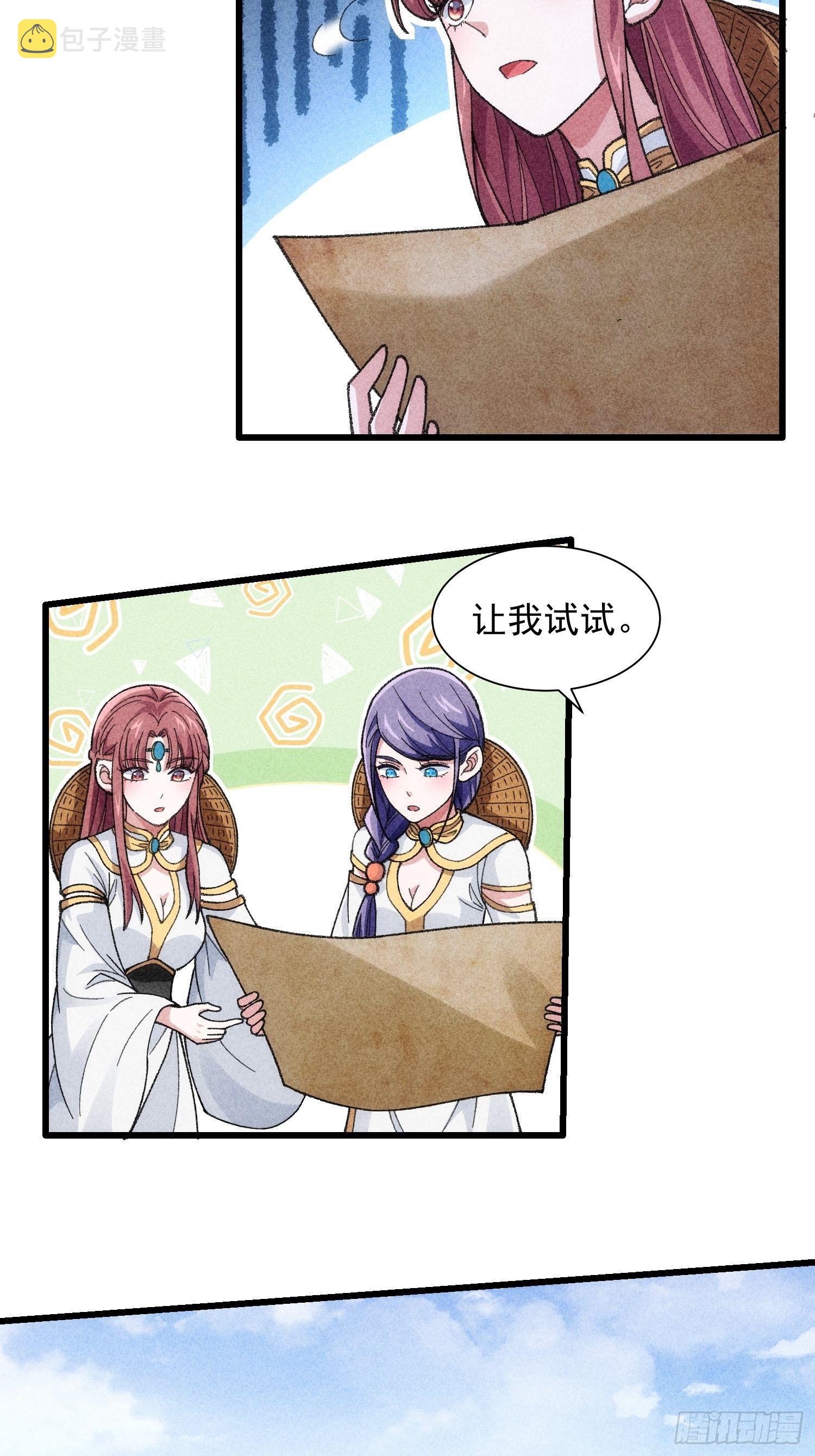 我就是不按套路出牌（套路王）漫画,第15话 师兄再骂我一次2图