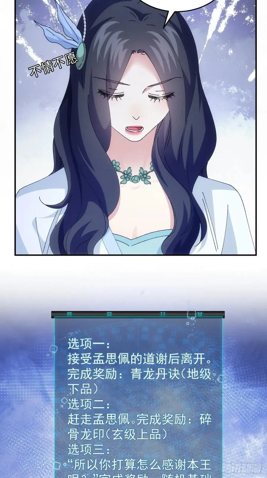我就是不按套路出牌（套路王）漫画,第225话 工具人2图
